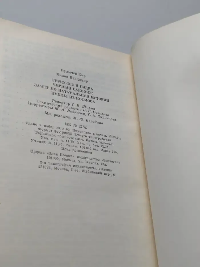 Черный саквояж. Куклы из космоса