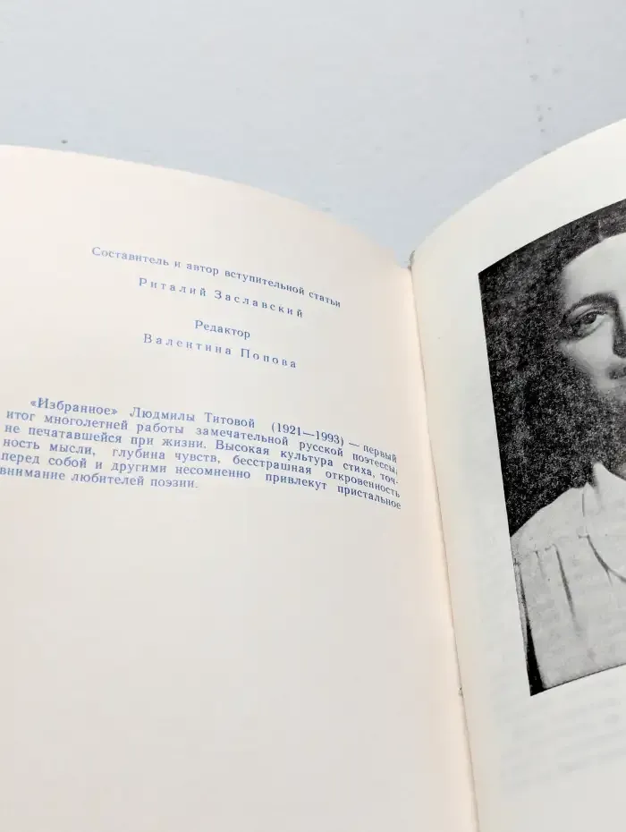 Людмила Титова. Стихотворения