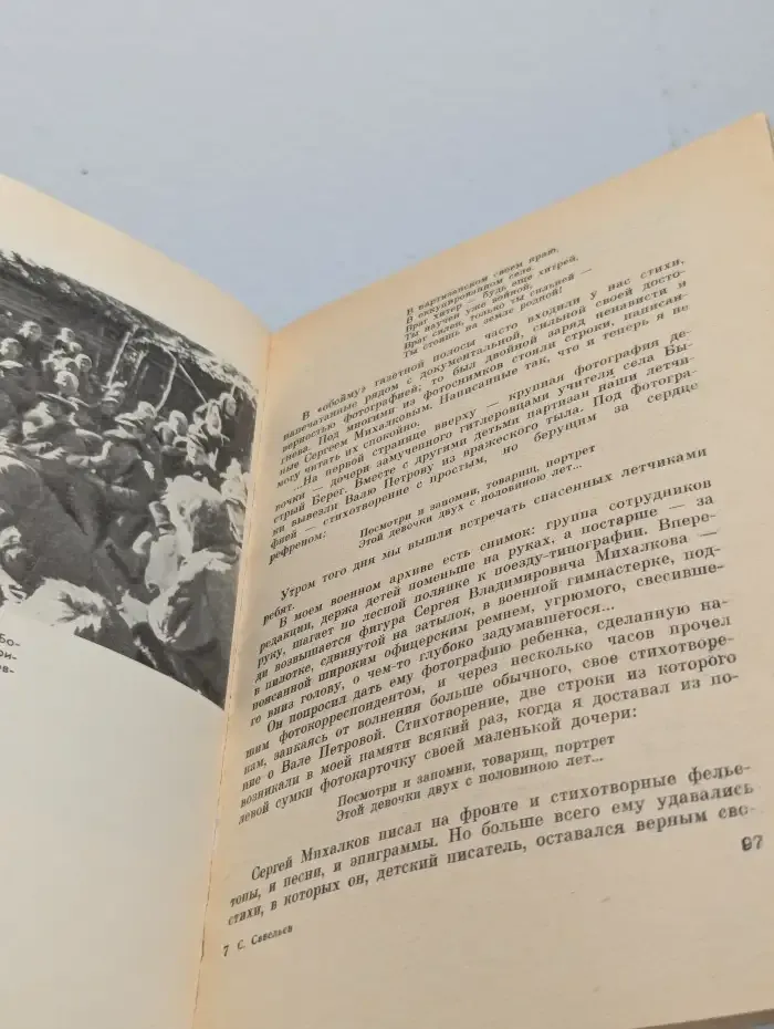Записки литературного следопыта