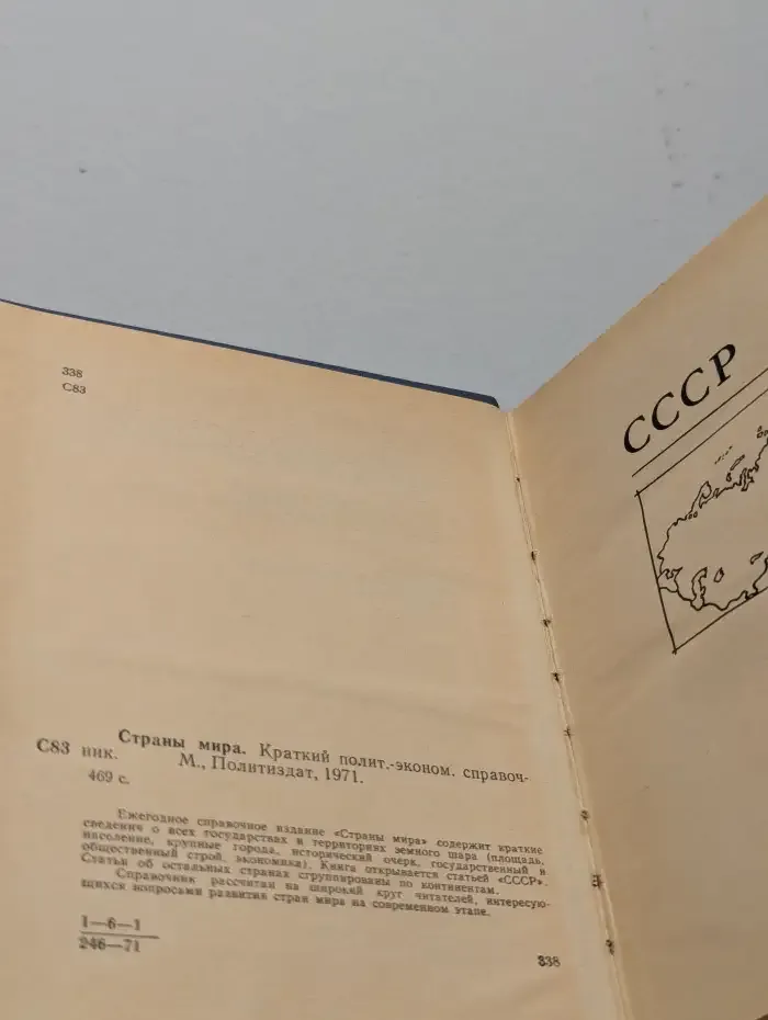 Страны мира. Краткий политико-экономический справочник