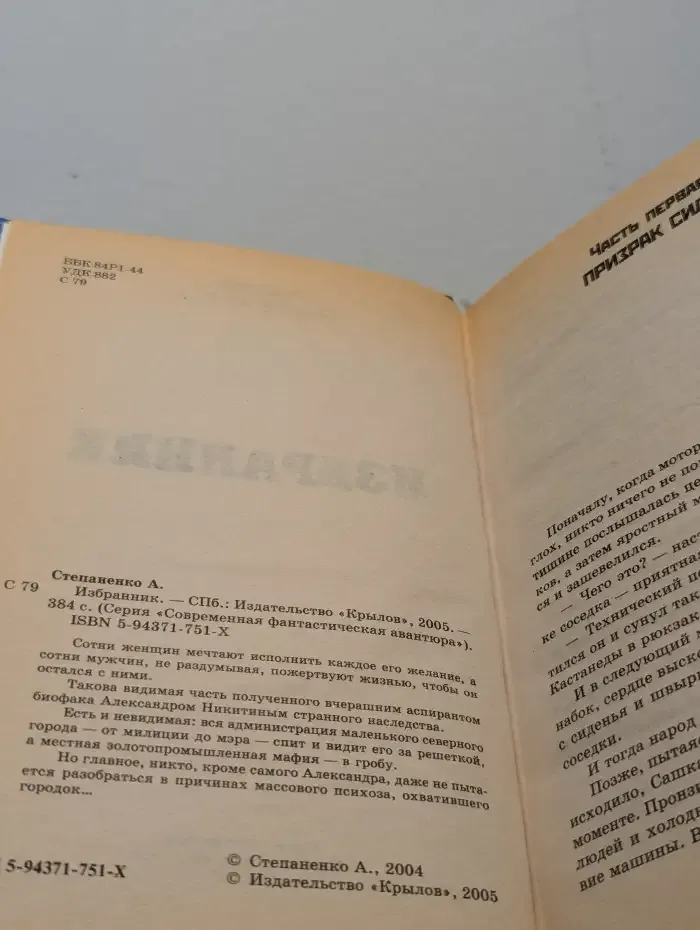 Избранник