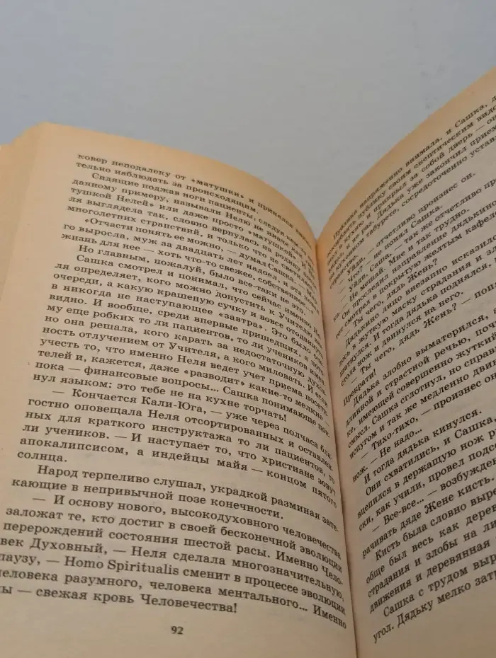 Избранник