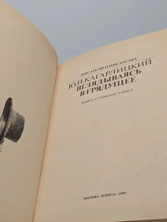 Вглядываясь в грядущее