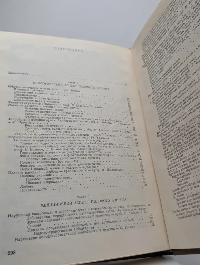 Пол, брак, семья