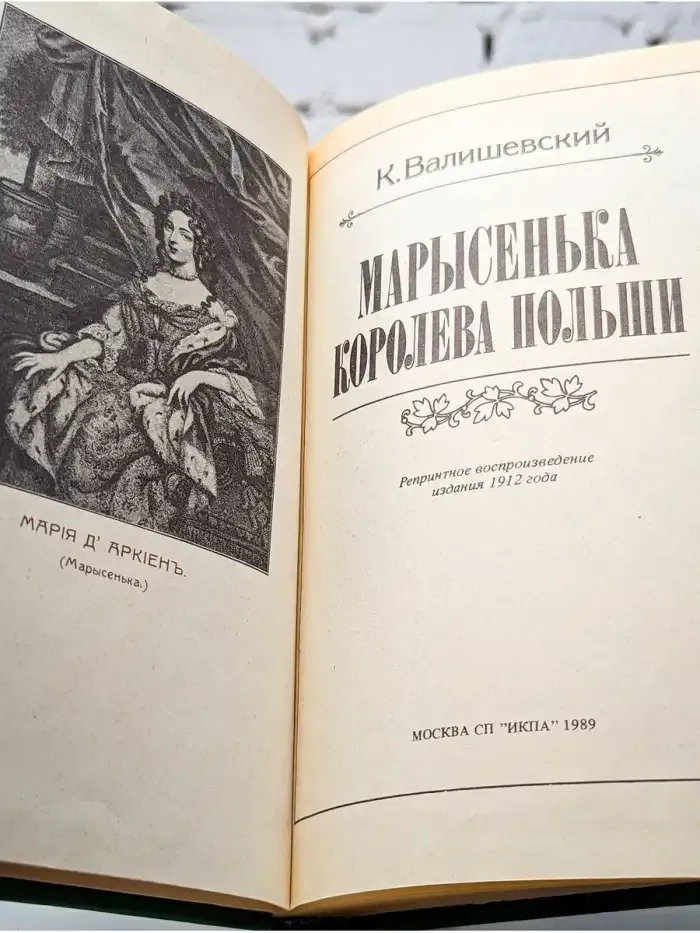 Марысенька, королева Польши
