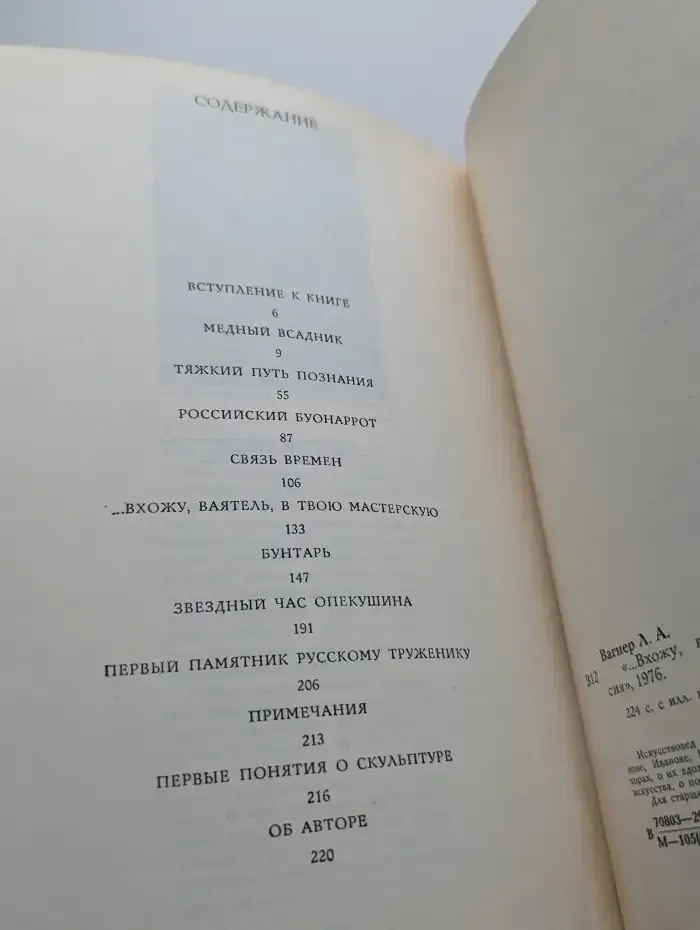 Вхожу, ваятель, в твою мастерскую