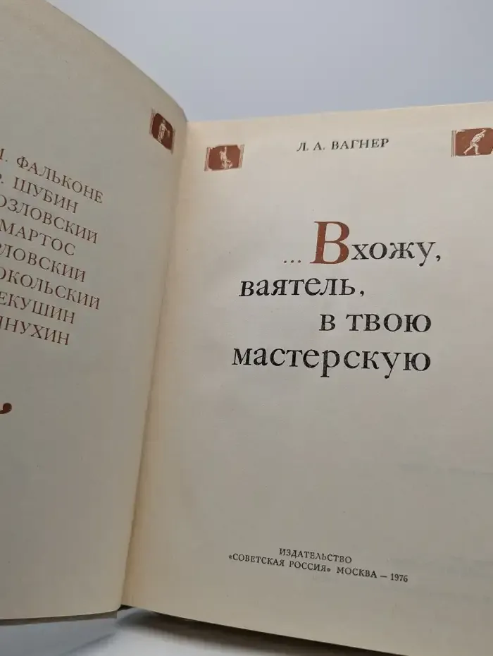 Вхожу, ваятель, в твою мастерскую