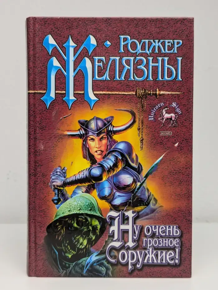 Ну очень грозное оружие!