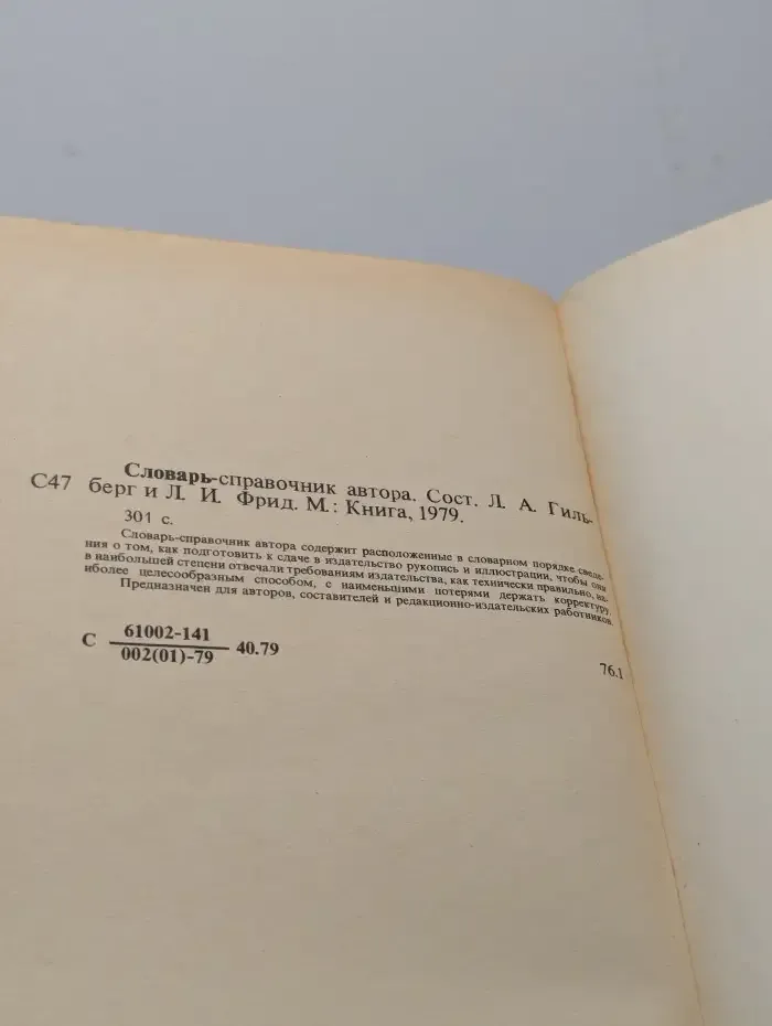 Словарь-справочник автора