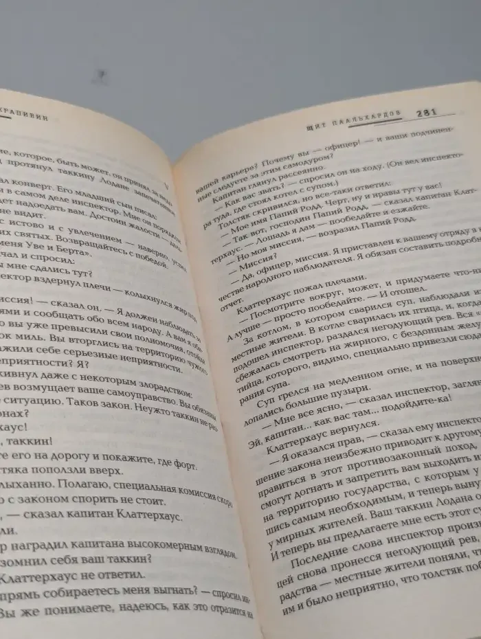 Щит Паальхардов