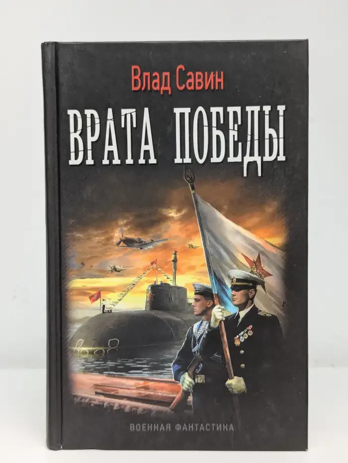Врата Победы