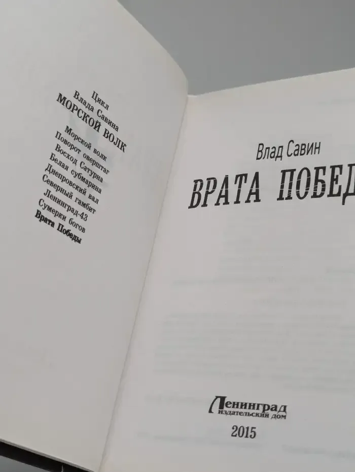 Врата Победы