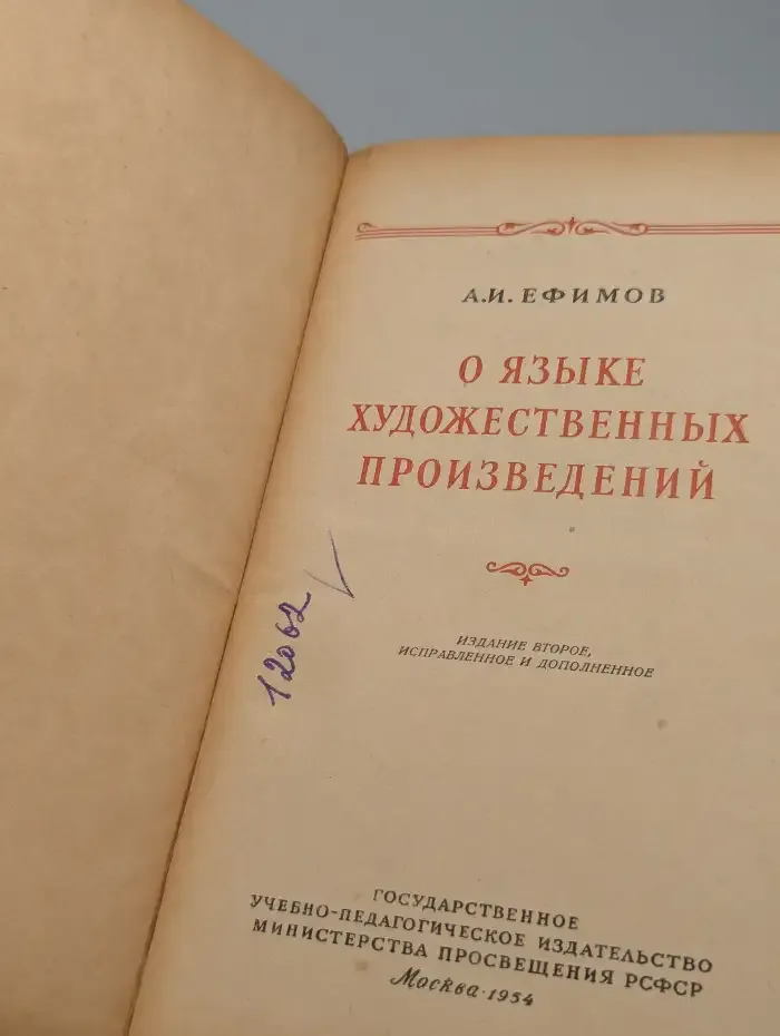 О языке художественных произведений