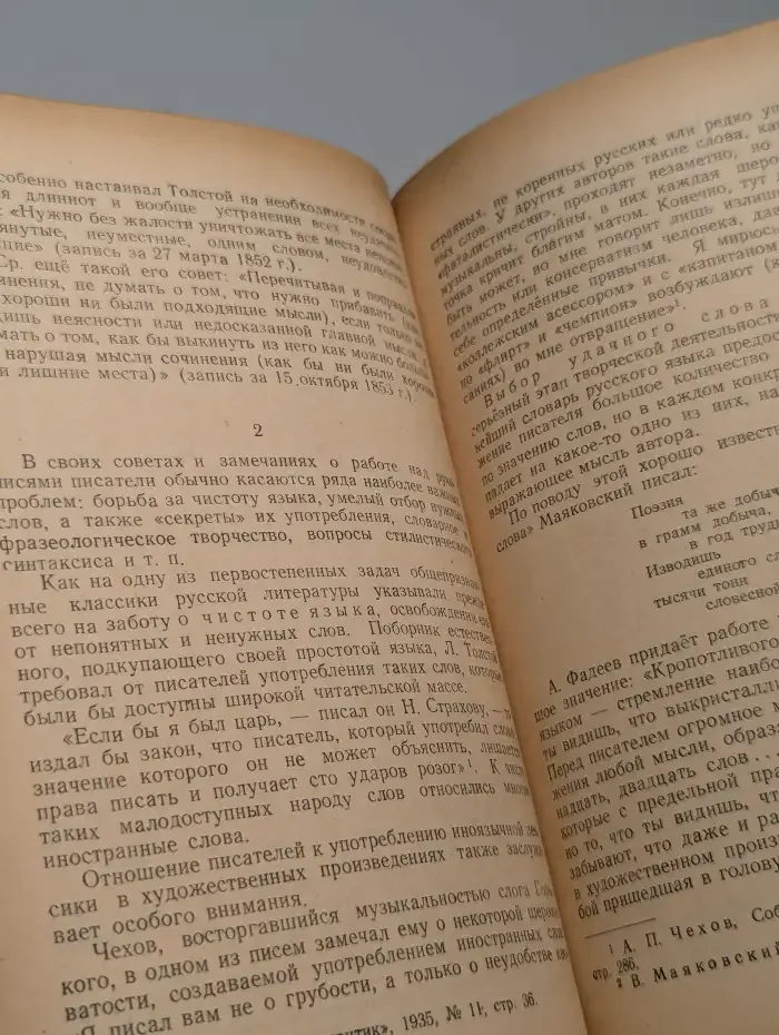 О языке художественных произведений