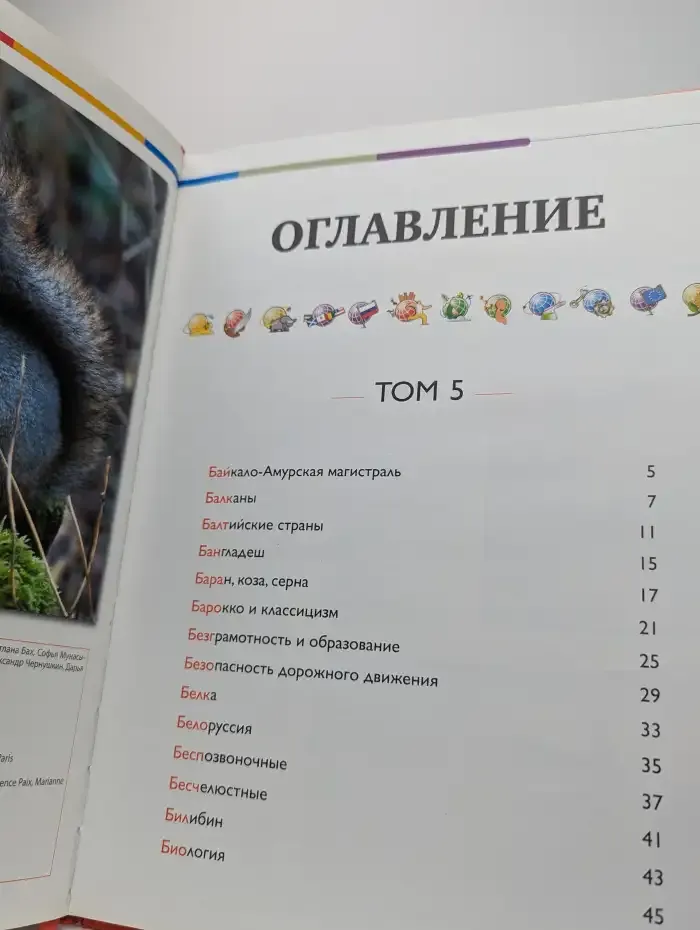 Наш мир от А до Я. Энциклопедия для детей. Выпуск 5