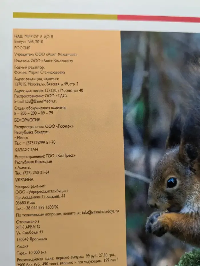 Наш мир от А до Я. Энциклопедия для детей. Выпуск 5