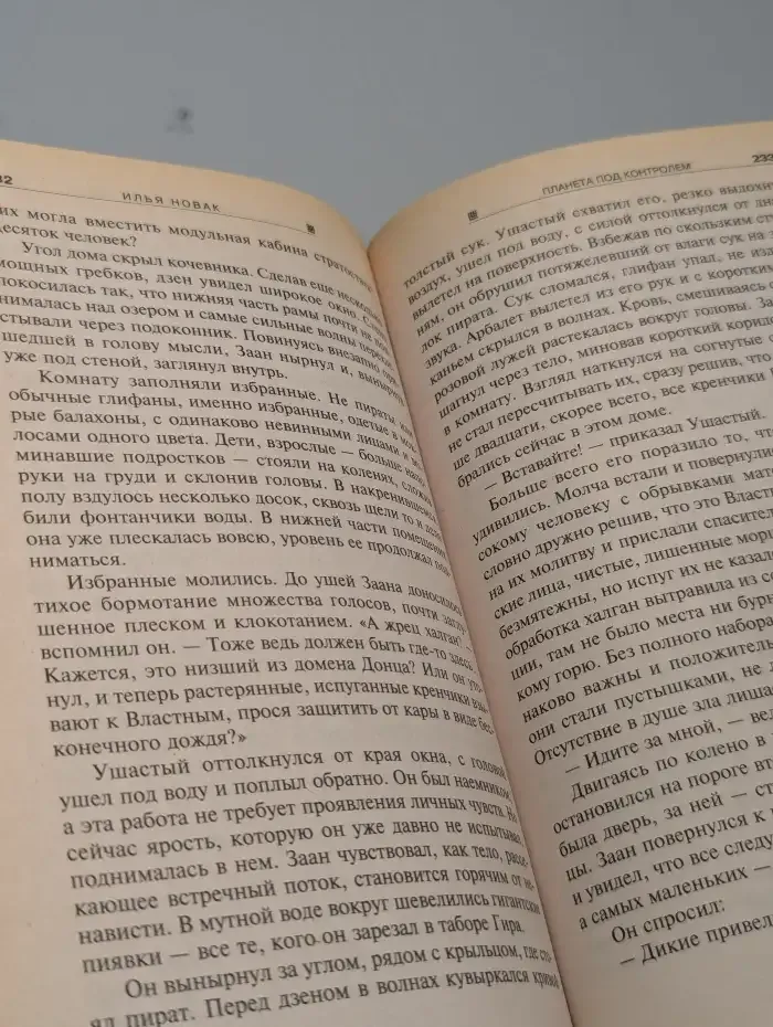 Планета под контролем