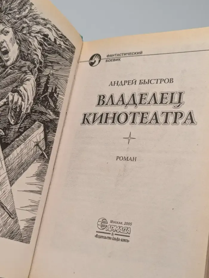 Владелец кинотеатра