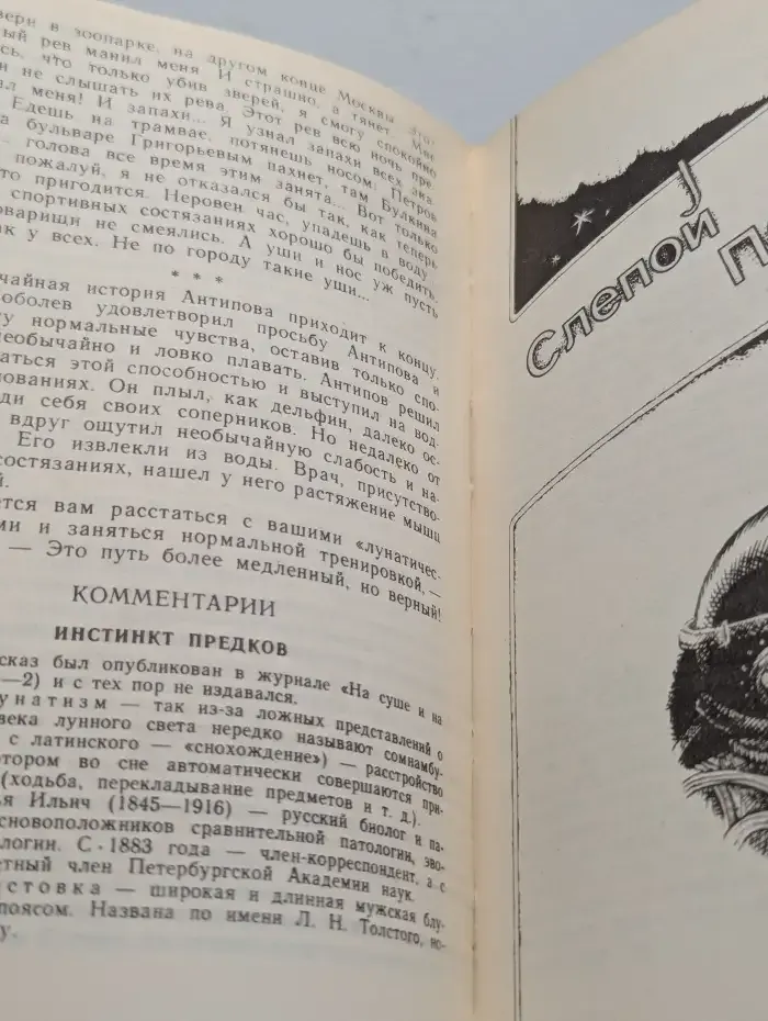 А. Беляев. Собрание сочинений в четырех томах. Том 2