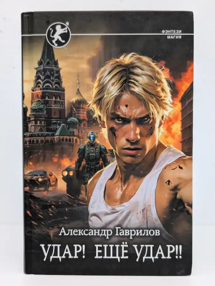 Удар! Ещё Удар!!