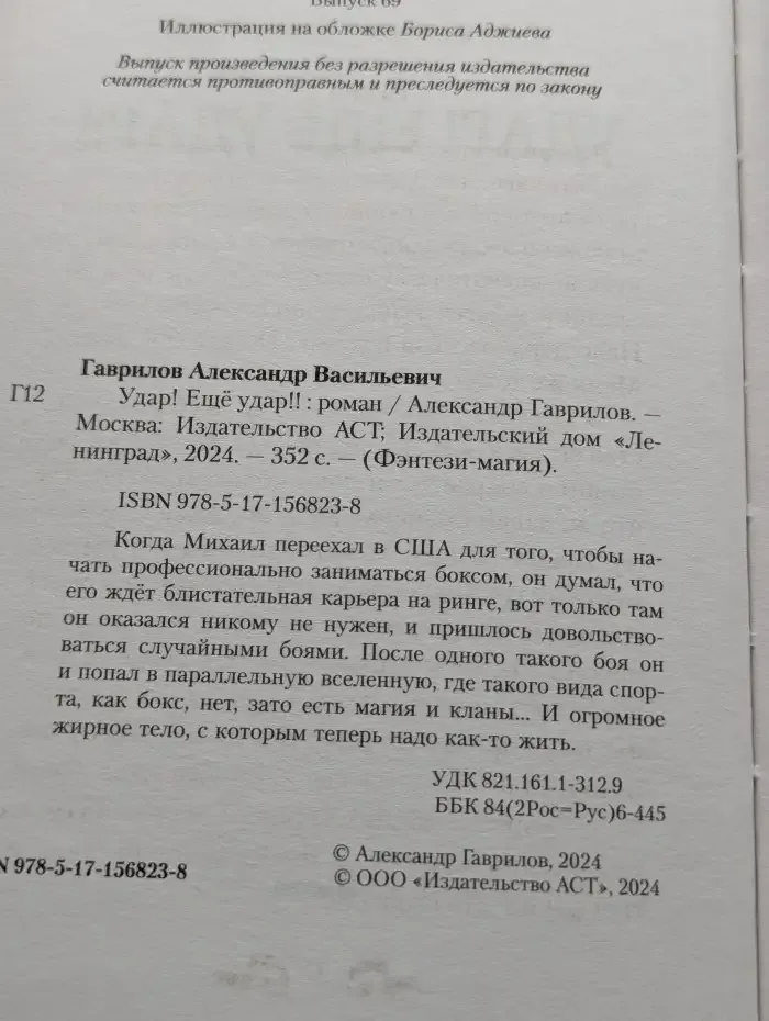 Удар! Ещё Удар!!
