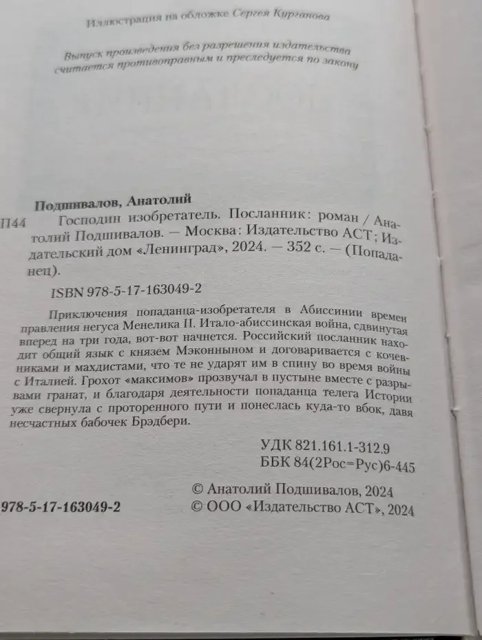 Господин изобретатель. Посланник