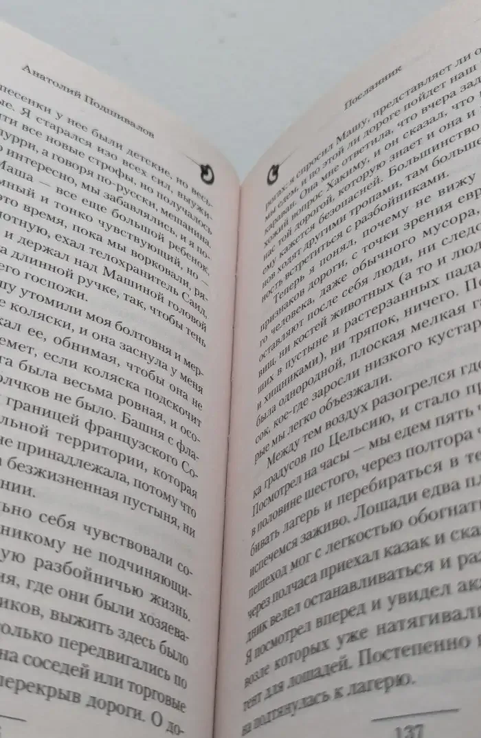 Господин изобретатель. Посланник