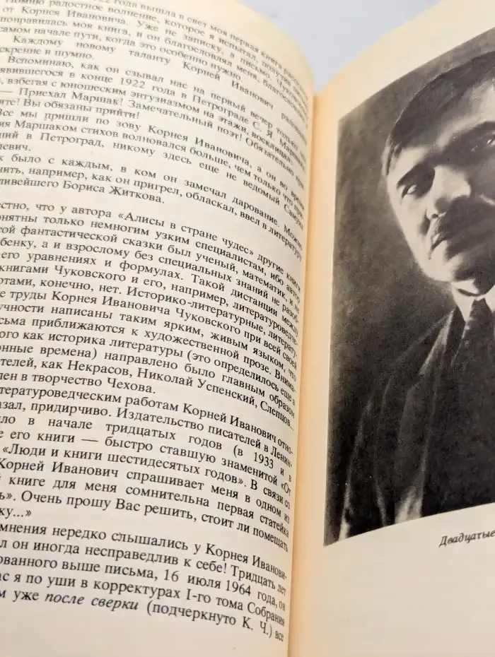 Воспоминания о Корнее Чуковском