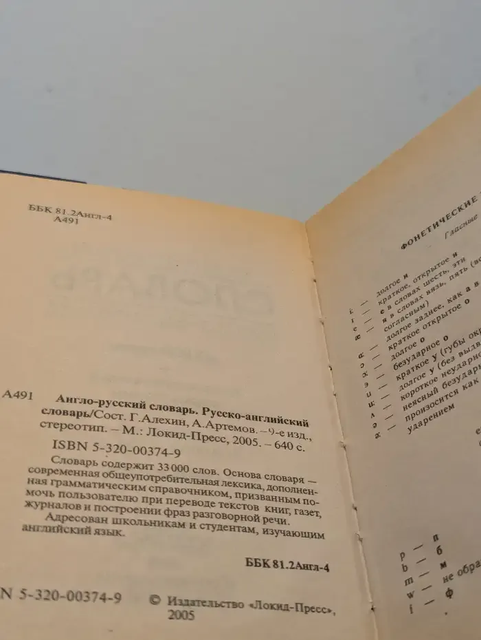 Англо-русский словарь. Русско-английский словарь