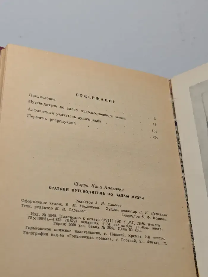 Горьковский Государственный художественный музей