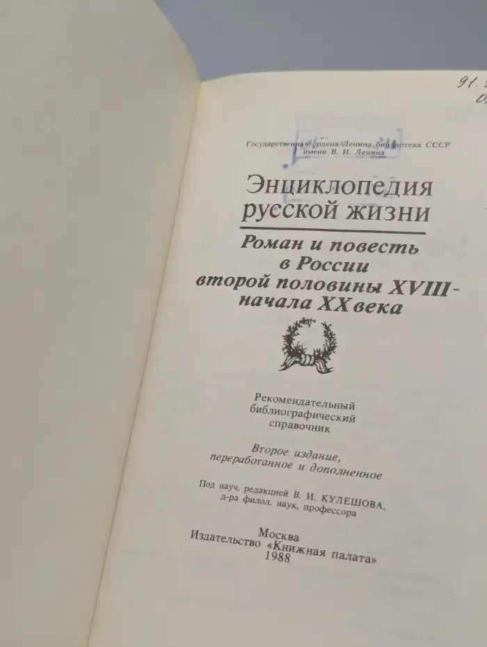 Энциклопедия русской жизни