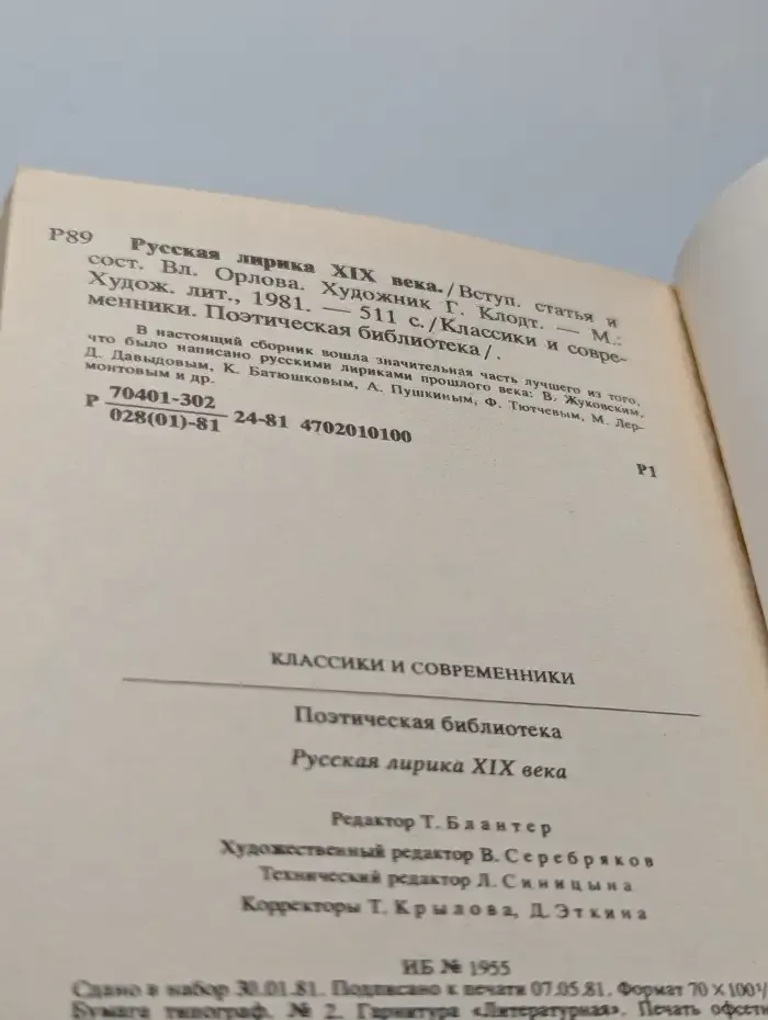 Русская лирика XIX века