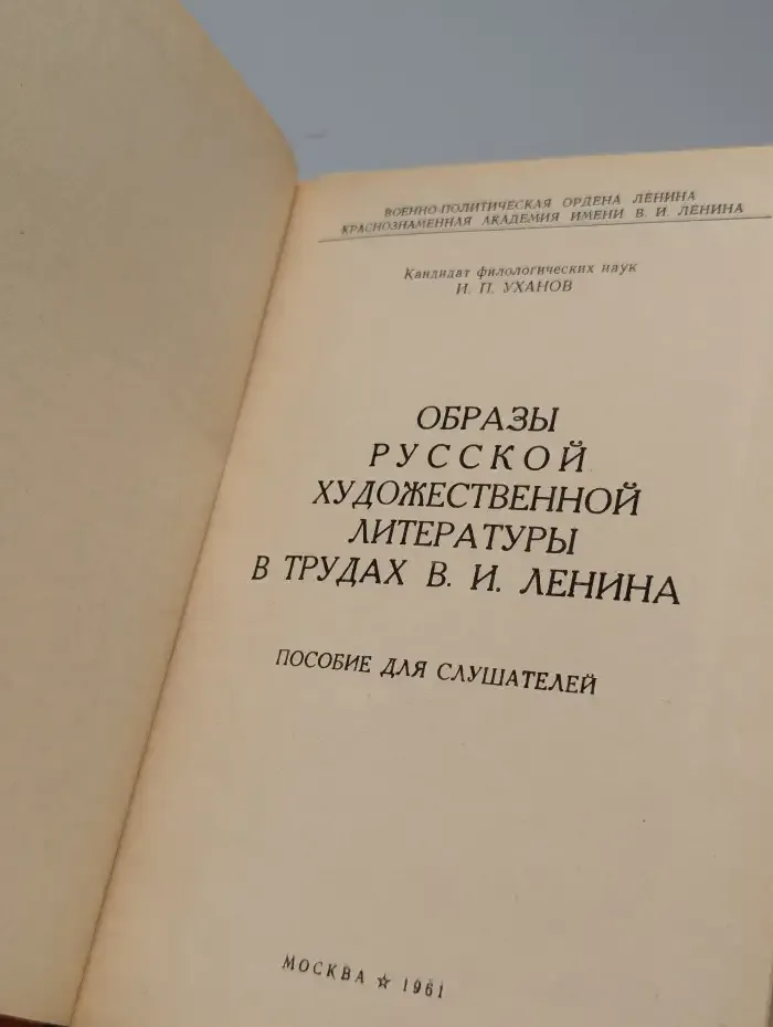 Образы русской художественной литературы в трудах Ленина