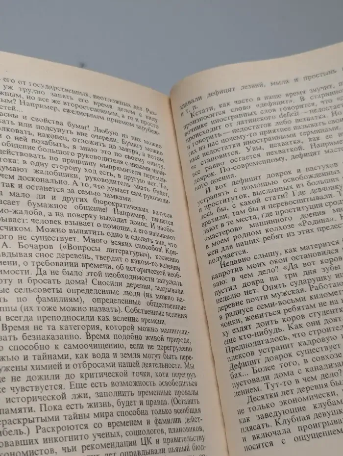 В судьбе природы — наша судьба