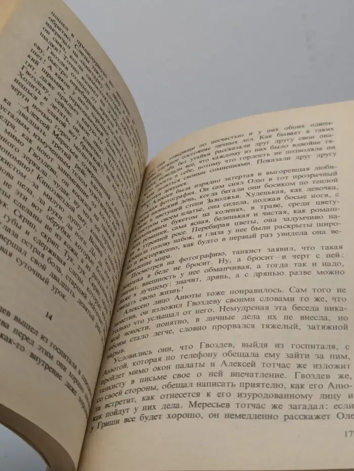 Повесть о настоящем человеке