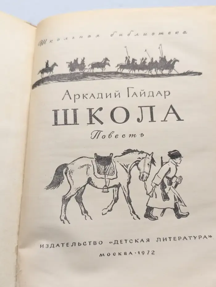 Школа