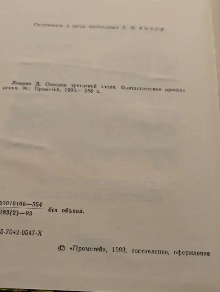 Осколок третичной эпохи