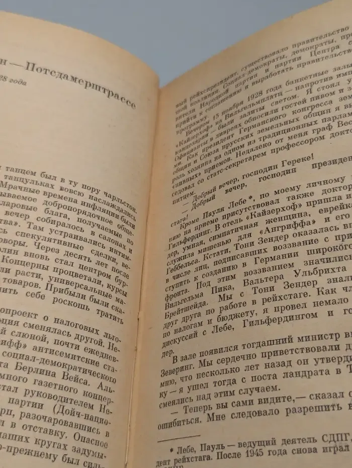 Я был королевско-прусским советником