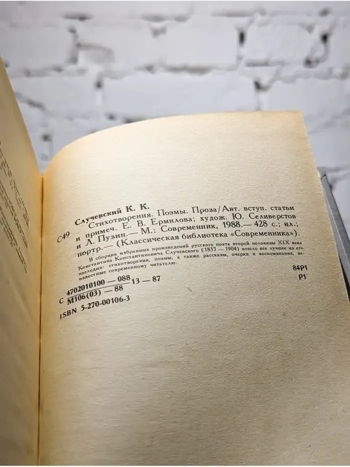 К. К. Случевский . Стихотворения. Поэмы. Проза