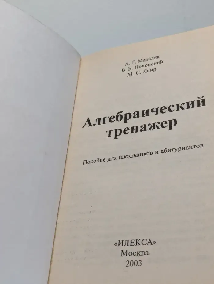 Алгебраический тренажер