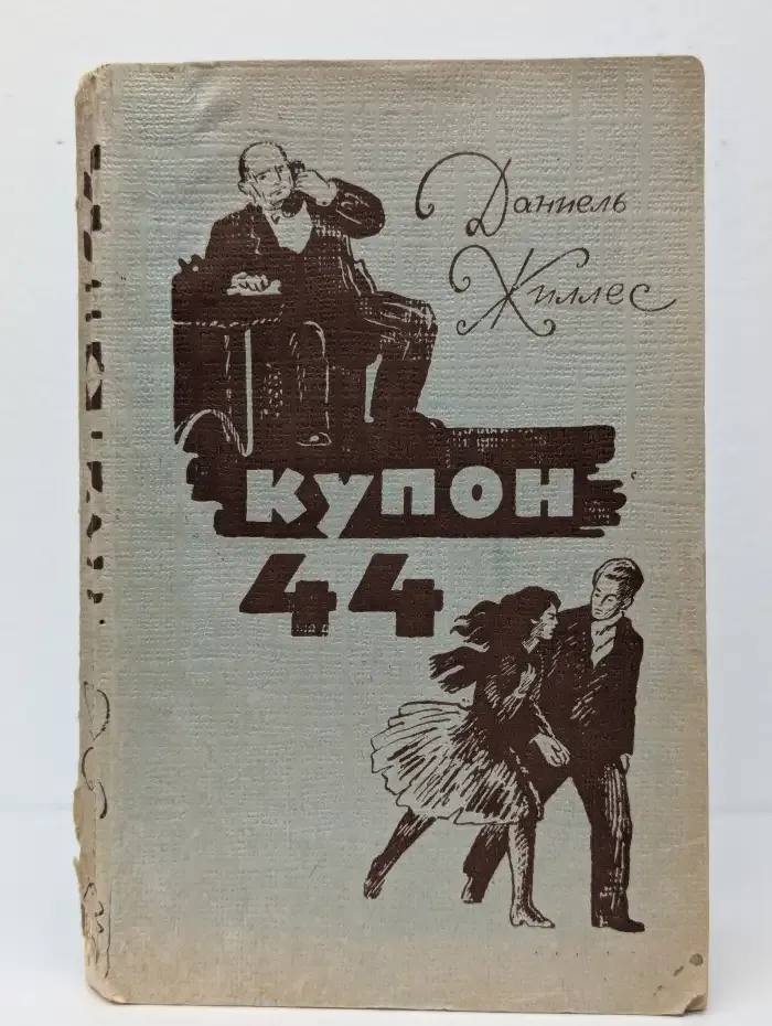 Купон 44