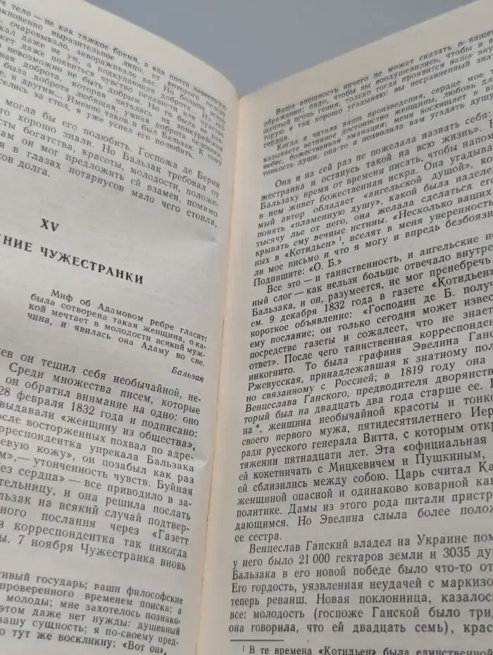 Прометей, или Жизнь Бальзака