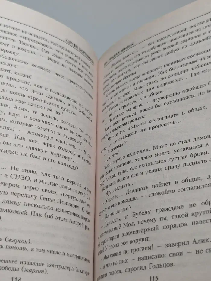 На правах живых