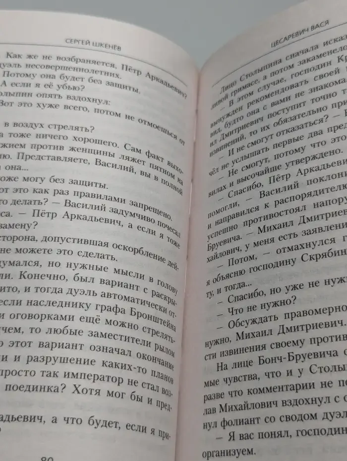 Цесаревич Вася