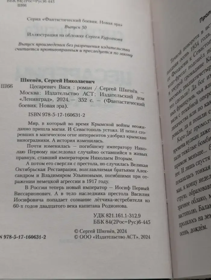 Цесаревич Вася