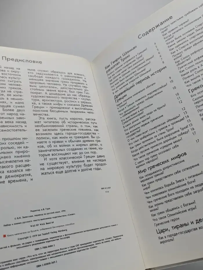 Древние греки