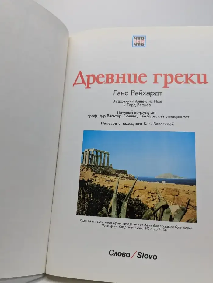 Древние греки