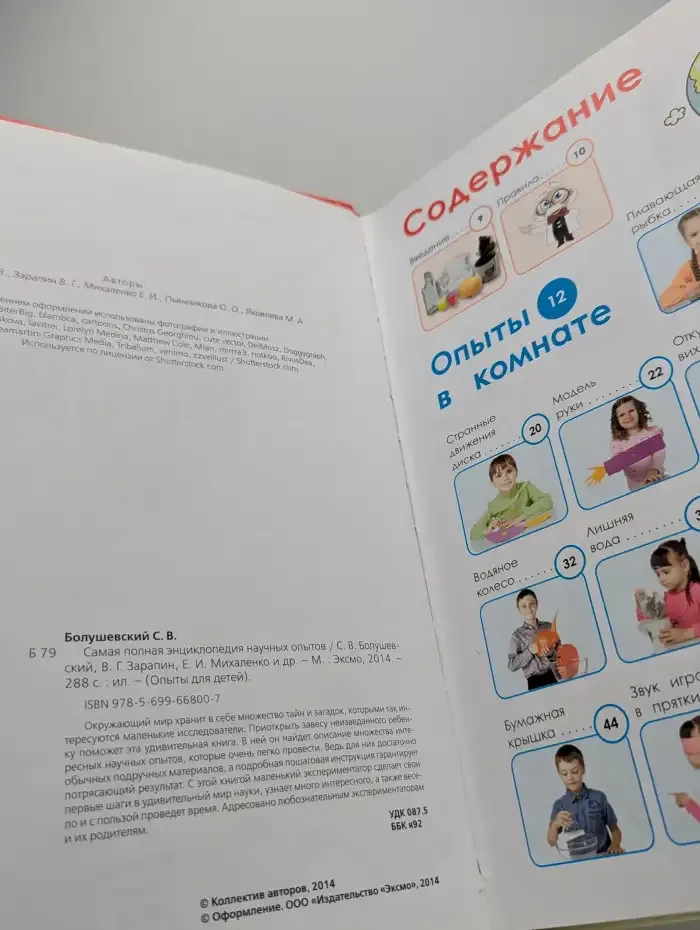 Самая полная энциклопедия научных опытов