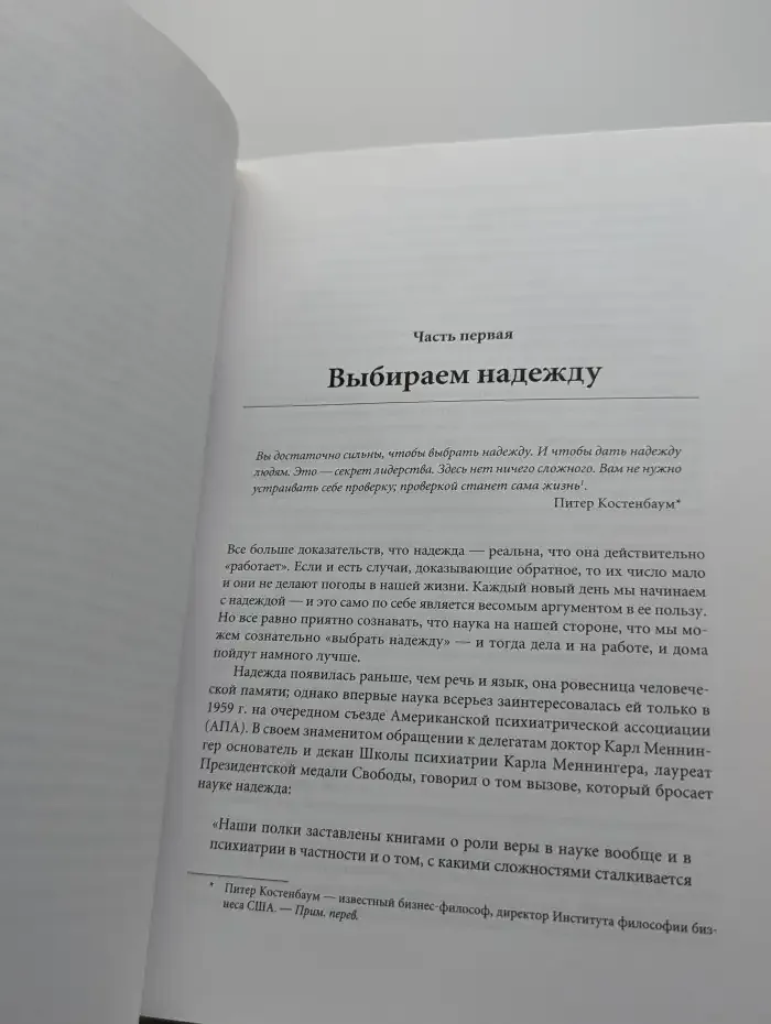 Надежда как инструмент управления
