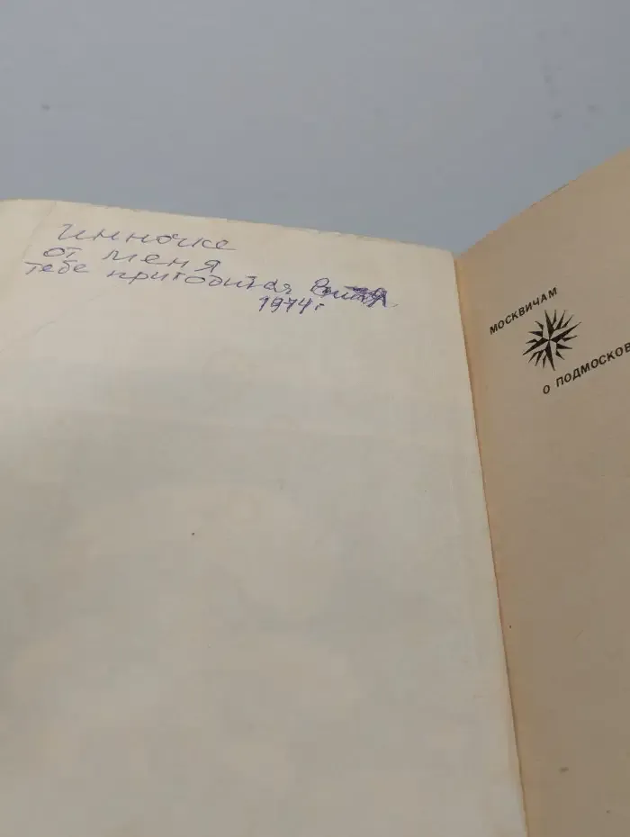 По грибы. Заметки фенолога